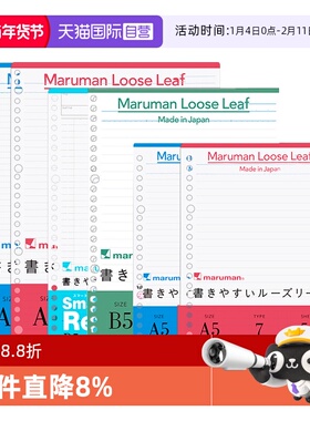 【自营】maruman满乐文活页纸B5活页替芯横线方格空白学生英语方格笔记本子记事26孔20孔内芯空白A5可替换芯