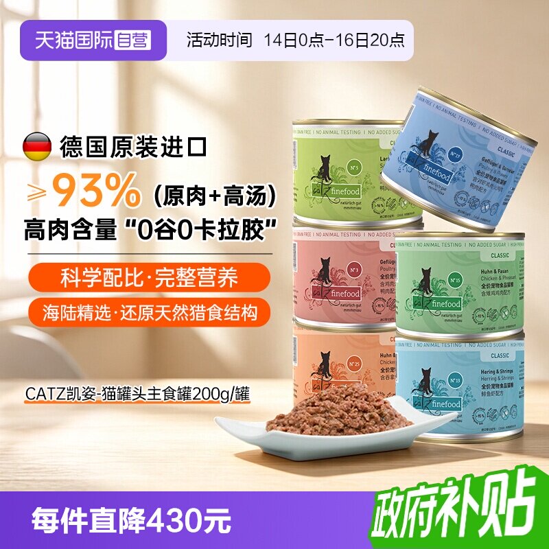 CATZ猫罐头德国全阶段营养滋补图片