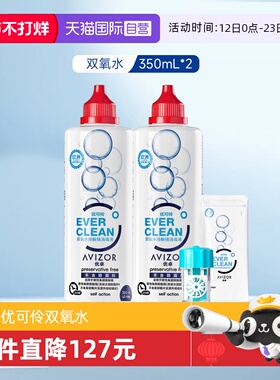 【自营】优卓优可伶双氧水350ml硬性隐形眼镜角膜塑形OK镜护理液2