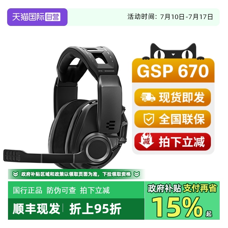 【自营】SENNHEISER森海塞尔GSP670无线蓝牙游戏耳机电竞头戴耳麦