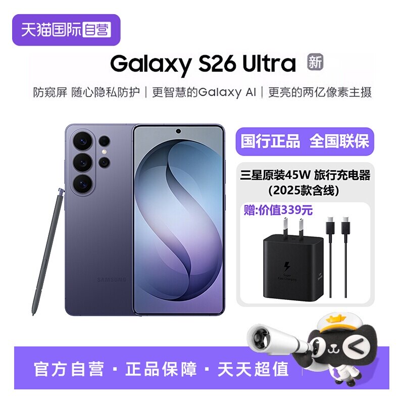 【自营】三星Galaxy S26 Ultra 新品旗舰AI游戏手