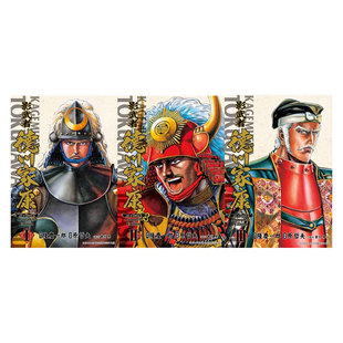 影武者德川家康 自营 图书 漫画 港版 完全版 玉皇朝出版 单册可拍 预售