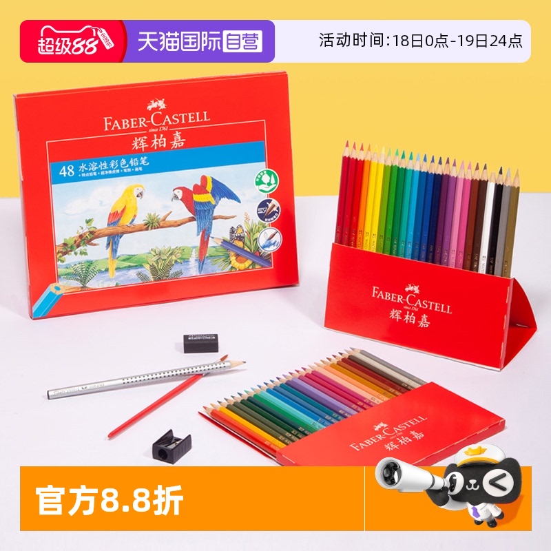 辉柏嘉彩铅水溶油性彩色铅笔