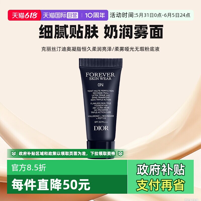 【自营】Dior/迪奥凝脂恒久无暇持妆粉底液5ml旅行装亮泽哑光