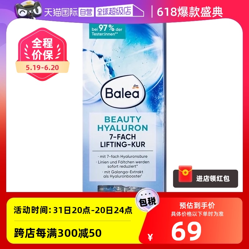 【自营】balea芭乐雅德国进口玻尿酸保湿浓缩面部精华安瓶1ml*7瓶