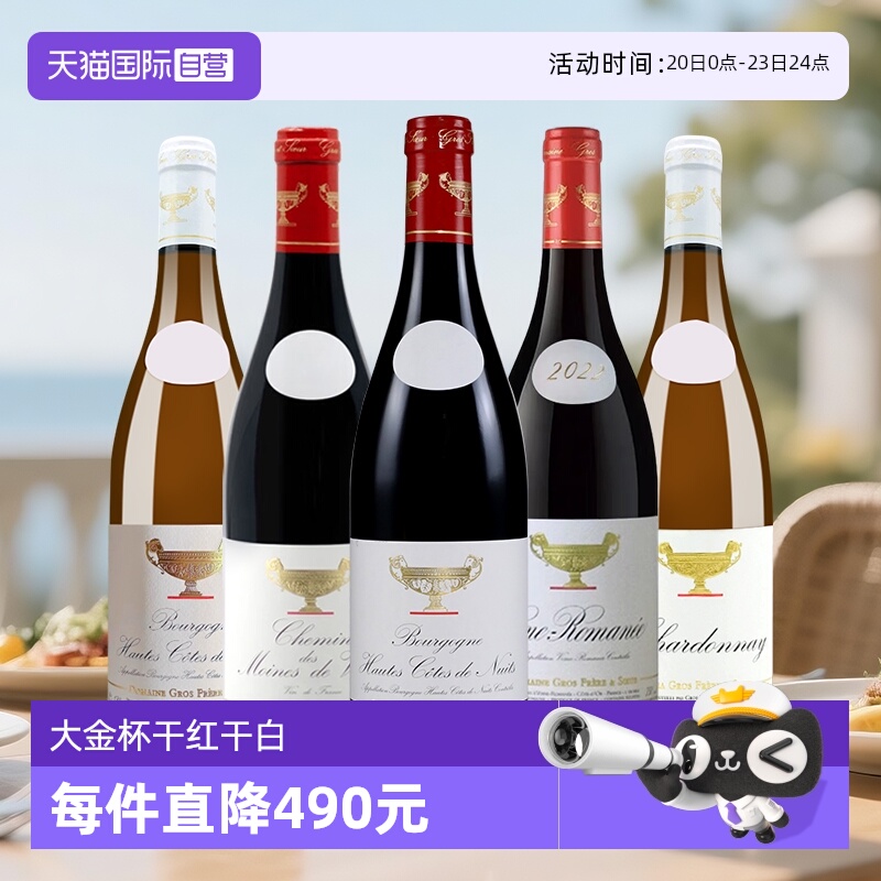 勃艮第大金杯上夜丘红葡萄酒