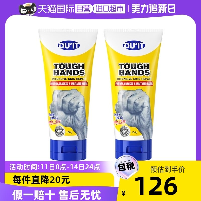 【自营】duit经典急救手膜护手霜150g*2滋润保湿嫩白补水提亮护肤