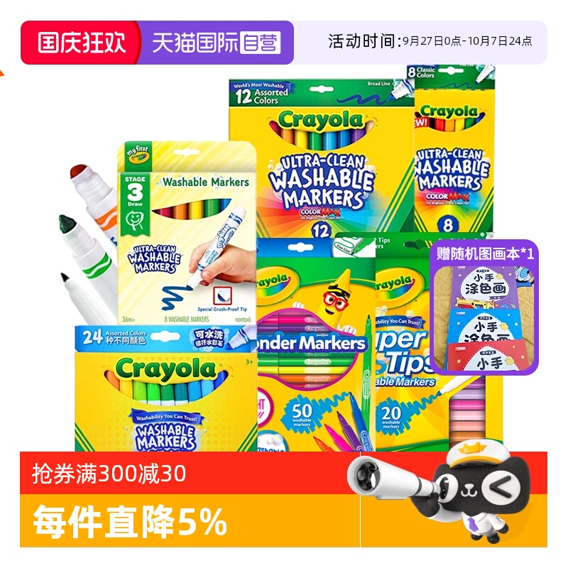 绘儿乐安全可水洗水彩笔