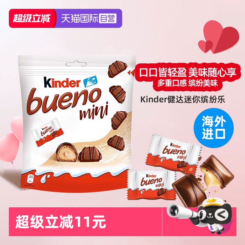 【自营】Kinder健达缤纷乐mini迷你装榛子威化牛奶巧克力休闲零食