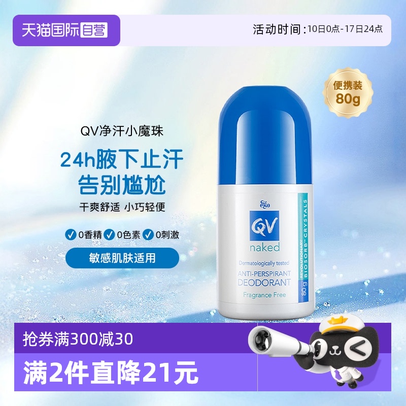 澳洲ego意高qv止汗露滚珠腋下80g