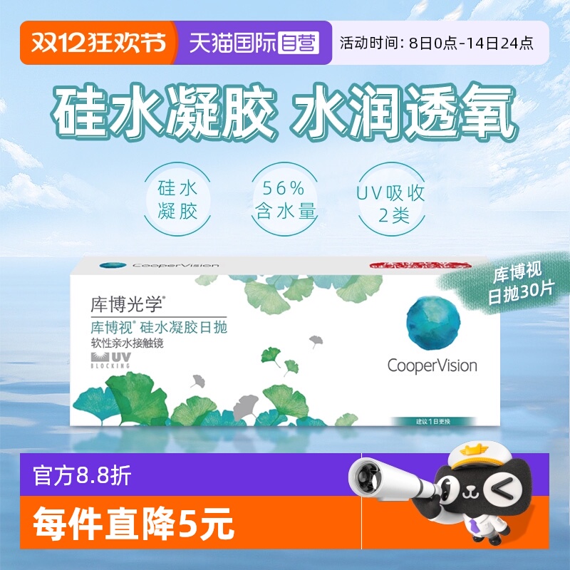 【自营】库博光学清氧清库博视硅水凝胶日抛30片透明隐形近视眼镜