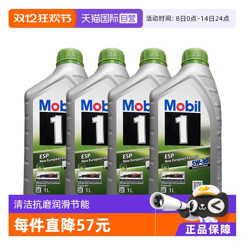 美孚全合成机油1L*45W-30SPESP
