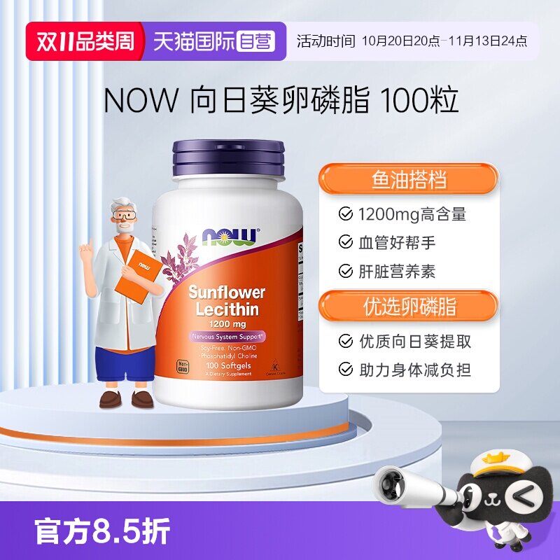 【自营】NOW诺奥向日葵卵磷脂软胶囊中老年软磷脂1200mg100粒