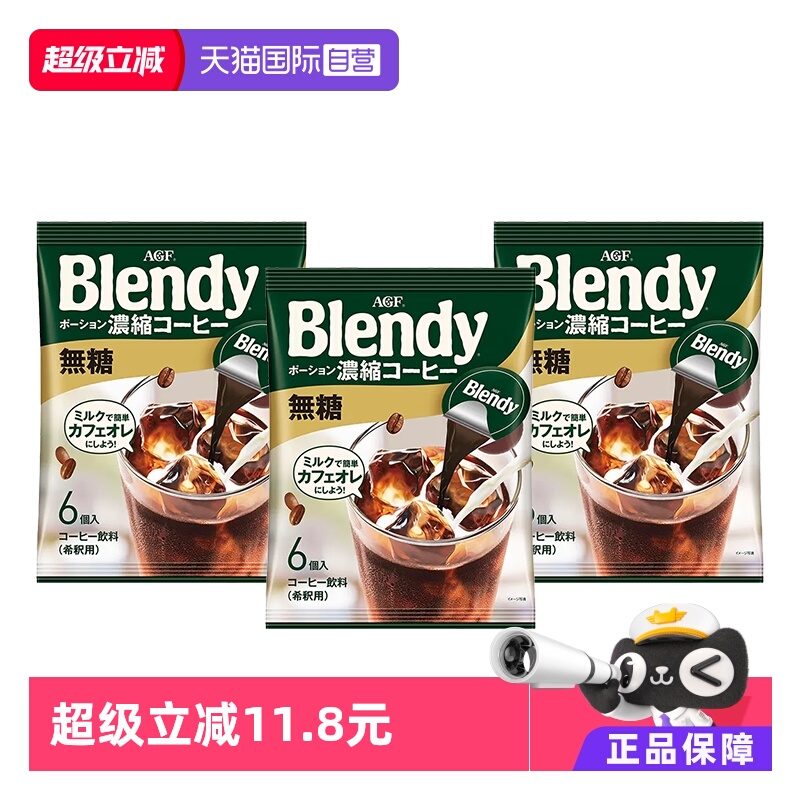 【自营】日本agf咖啡液浓缩美式胶囊咖啡冷萃黑咖啡6颗3包组合装