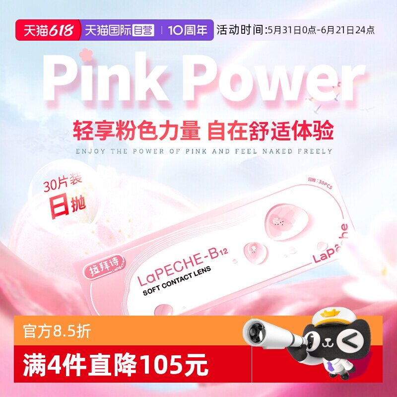 【自营】拉拜诗lapeche小粉片日抛30片装水信玄饼B12隐形近视眼镜