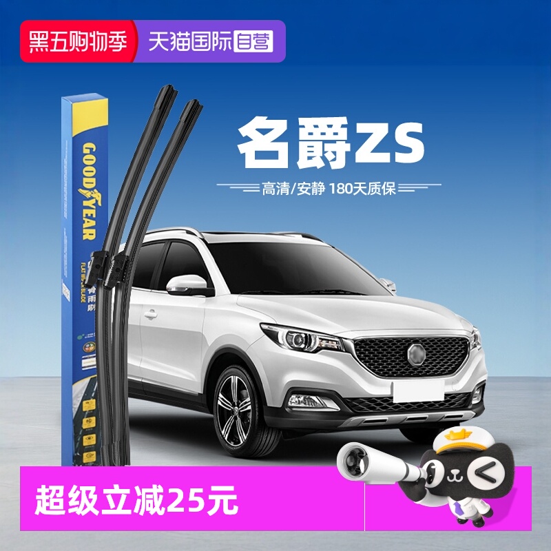 【固特异】名爵ZS雨刮器