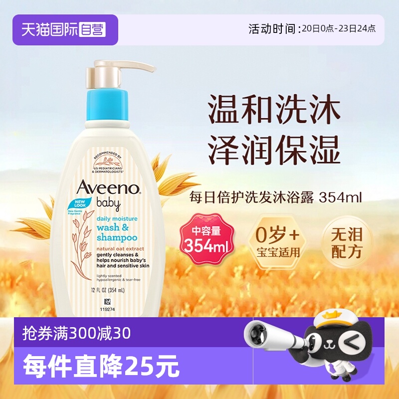 aveeno婴儿354ml韩版洗发沐浴露