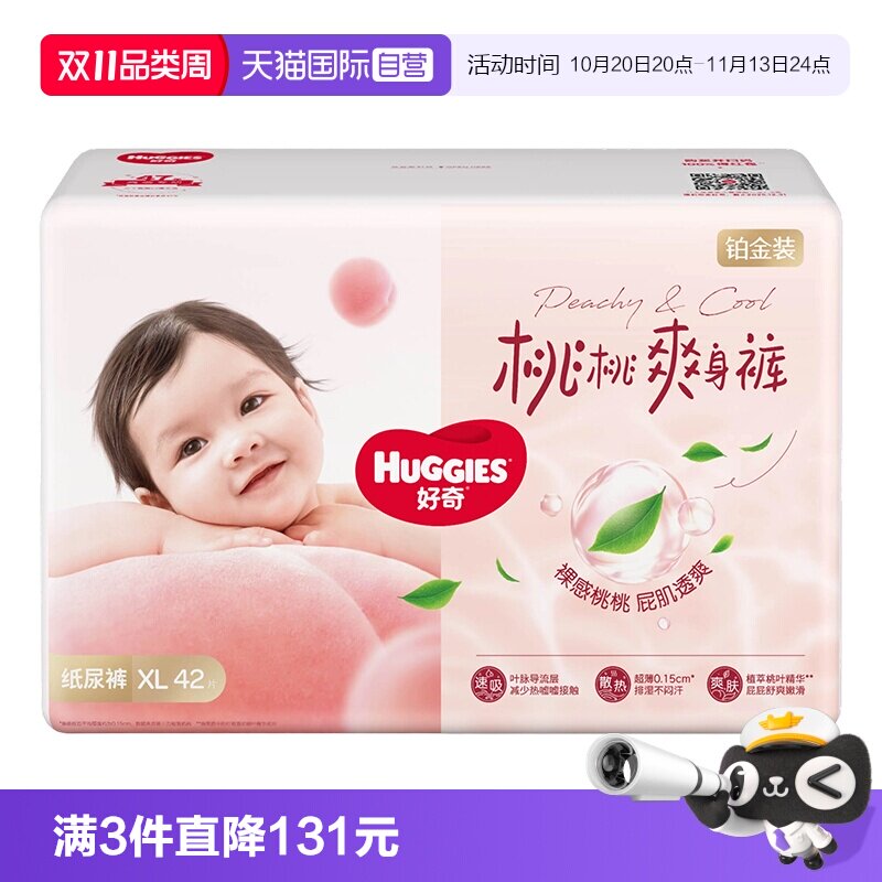 【自营】HUGGIES/好奇小桃裤铂金装纸尿裤拉拉裤透爽散热尿不湿