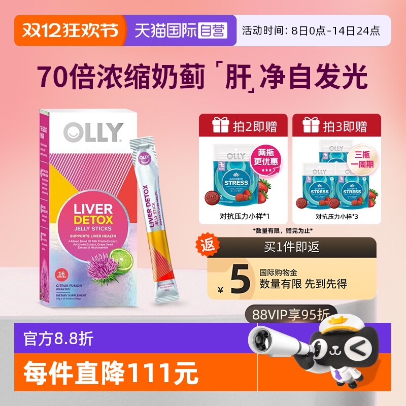 【自营】OLLY奶蓟草心肝水飞蓟心肝果冻条16支【临期26年3月】