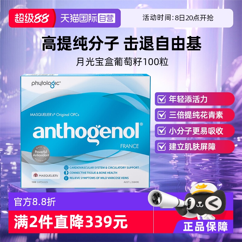 月光宝盒葡萄籽氧化烟酰胺胶囊
