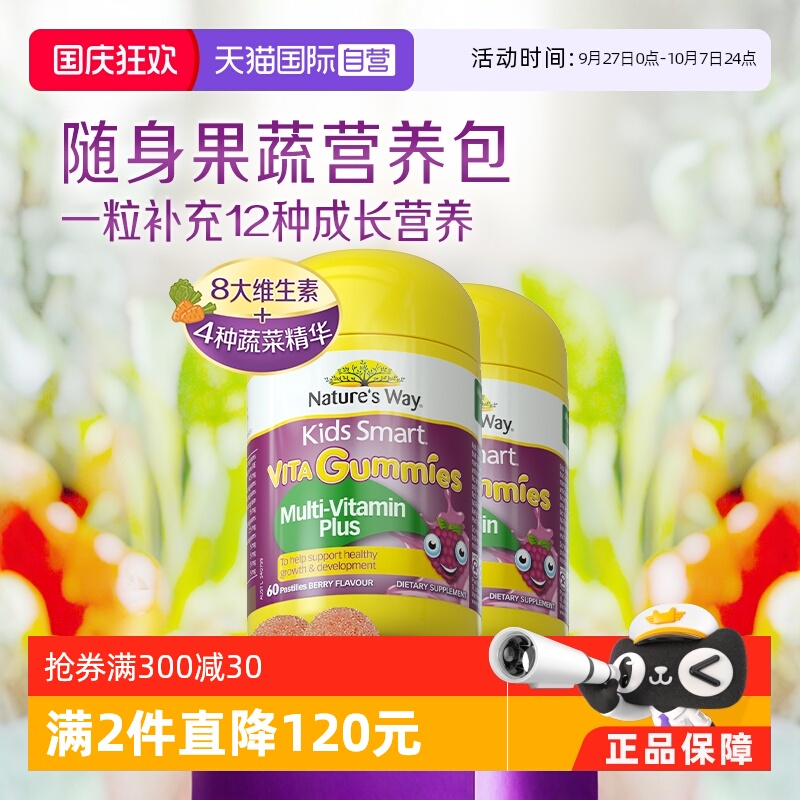 佳思敏澳洲儿童复合60粒软糖