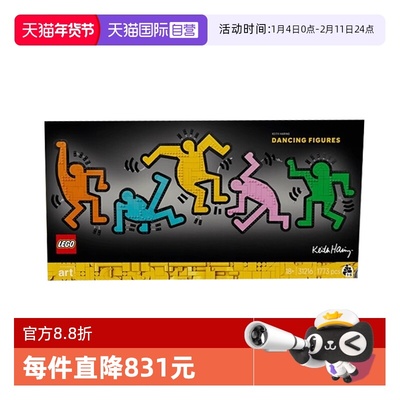 【自营】乐高31216生活艺术系列斯·哈林的舞蹈人物拼搭积木玩具