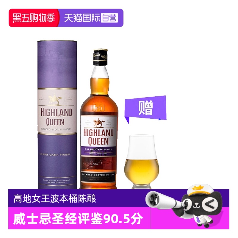 【自营】【威士忌圣经90.5分】英国进口洋酒高地女王苏格兰威士忌