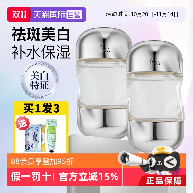 【自营】IPSA/茵芙莎流金岁月美肤水流金水补水保湿控油爽肤水