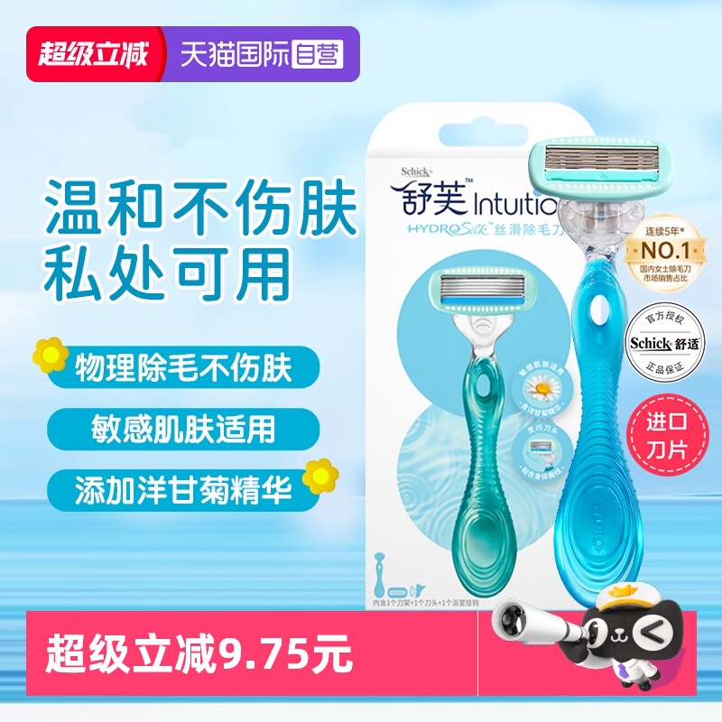 【自营】Schick/舒适舒绮刮毛刀小丝滑女士私密私处腋毛刀头刀片