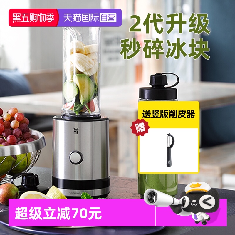 【自营】德国WMF榨汁机小型便携式压汁器水果汁机电动奶昔搅拌机