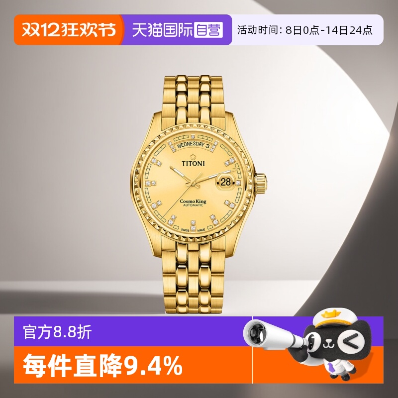 梅花/Titoni商务瑞士自动机械