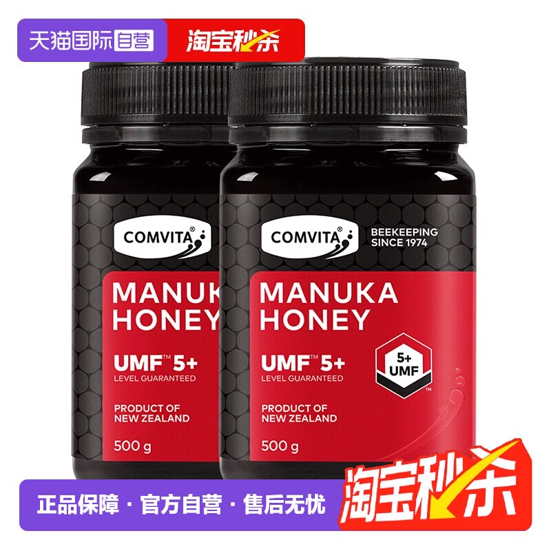 【自营】【2瓶】康维他UMF5+500g麦卢卡蜜进口蜂蜜纯正天然蜂蜜