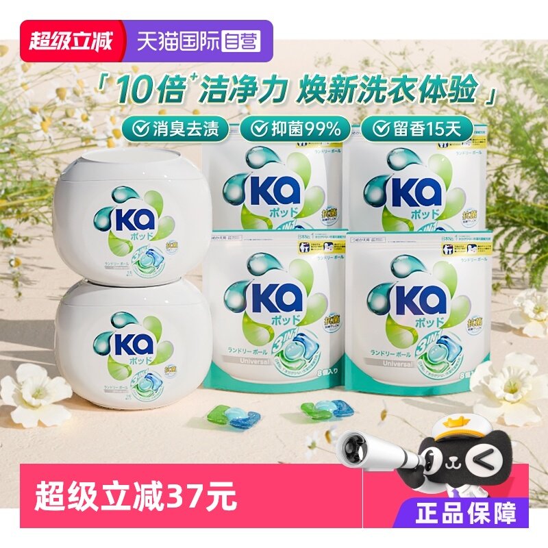 【自营】ka菁华三合一洗衣凝珠16g*64粒装洁净抗菌持久留香15天