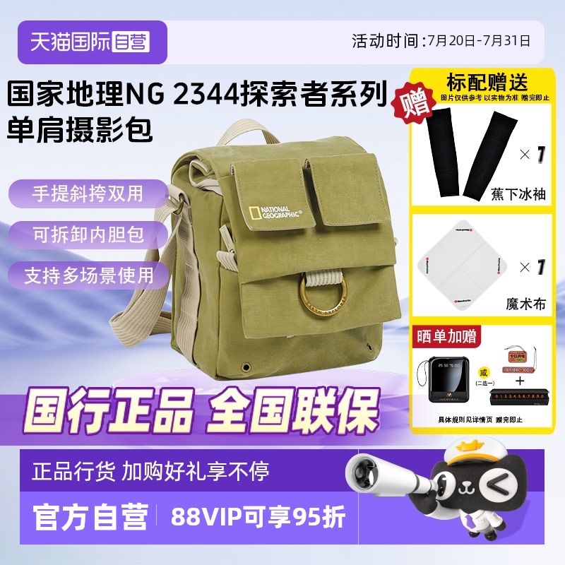 官方自营国家地理2344单肩摄影包