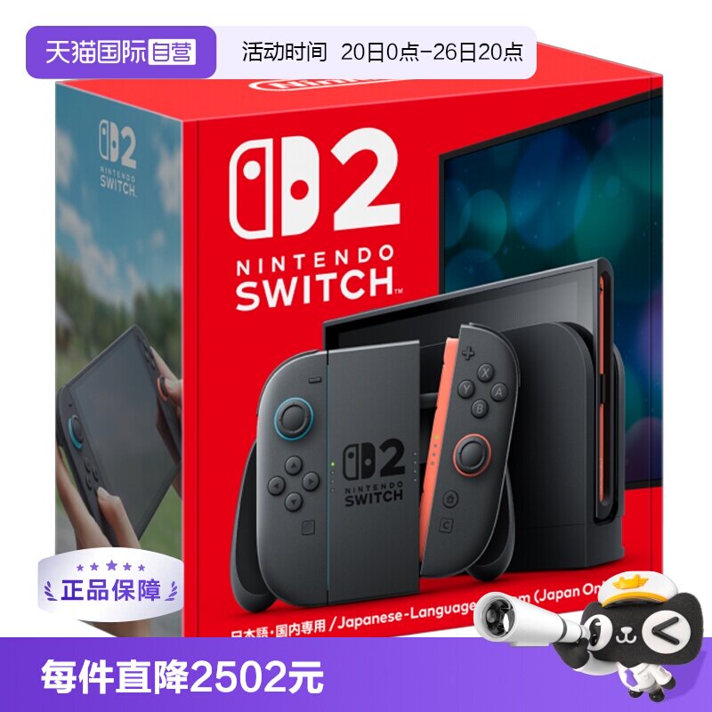【自营】任天堂 Switch2 家用游戏机 日版 日本本土版 需日版账号(无中文)礼物