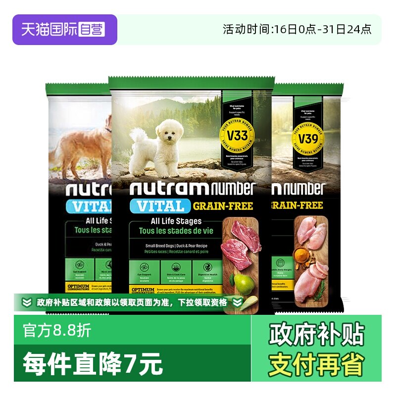 【自营】纽顿狗粮V35鸭肉梨V33中小型成幼老年犬粮V39试用尝鲜装