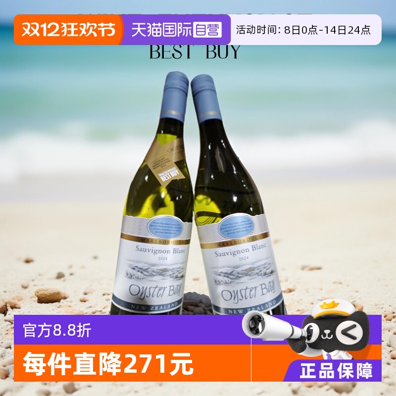 蚝湾OysterBay新西兰长相思干白
