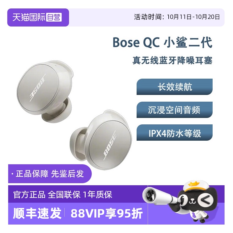 【自营】全新Bose小鲨2代消噪耳塞无线蓝牙降噪耳机主动降噪豆