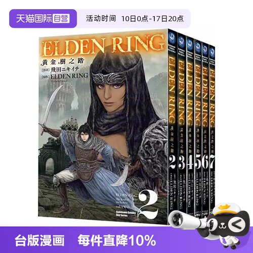 ELDENRING黄金树之路台版漫画
