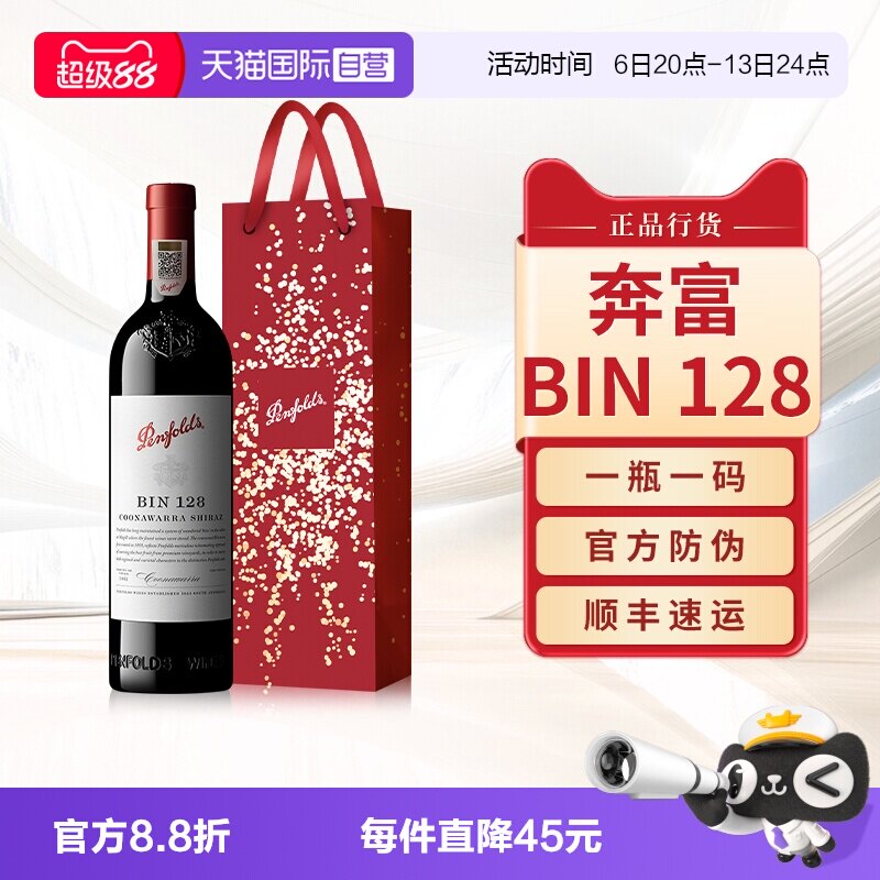 【自营】Penfolds奔富BIN128红酒澳洲原瓶进口干红葡萄酒正品行货