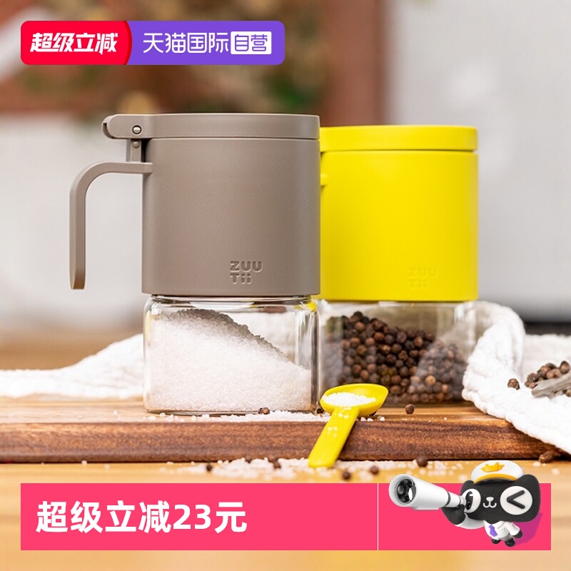 自营zuutii调料罐厨房收纳盒