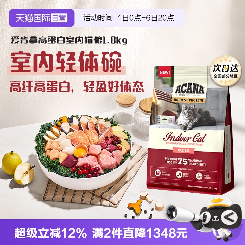 【自营】ACANA|爱肯拿高蛋白发腮蓝猫布偶缅因英短室内猫粮1.8kg