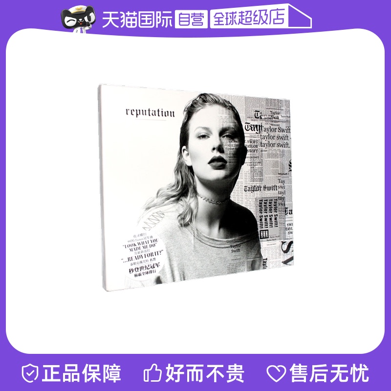 【自营】原装泰勒斯威夫特专辑名誉 Taylor Swift 21再版CD唱片