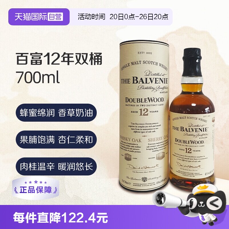 【自营】百富12年双桶 单一麦芽苏格兰威士忌 700ml