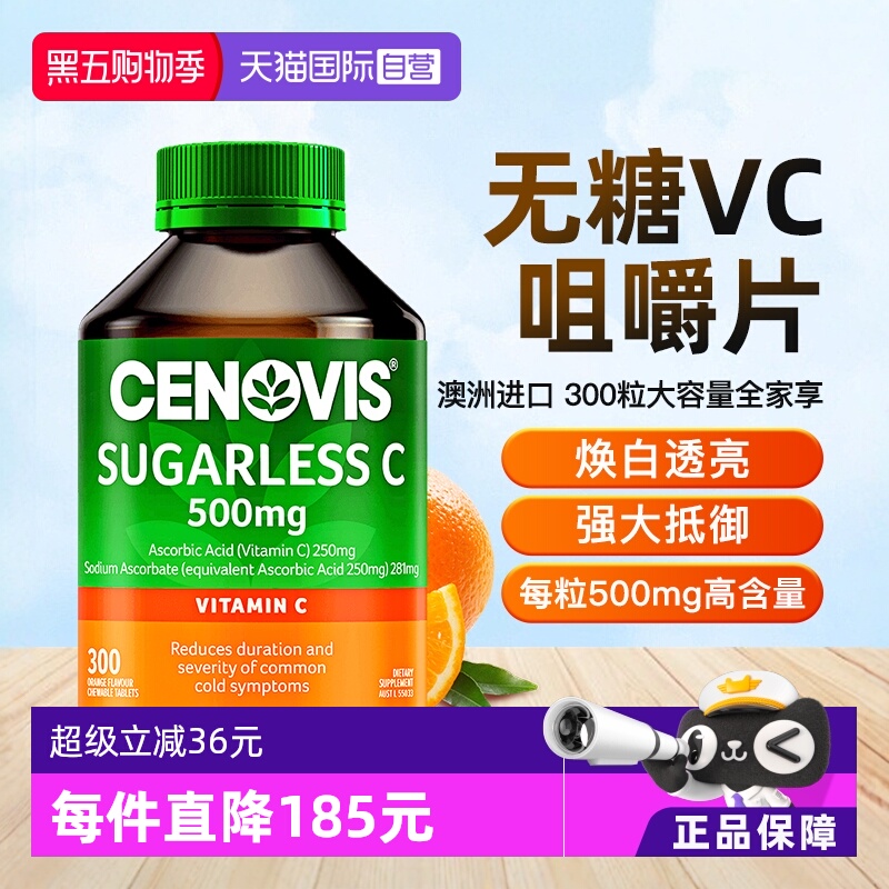 Cenovis维C无糖澳洲进口直营正品