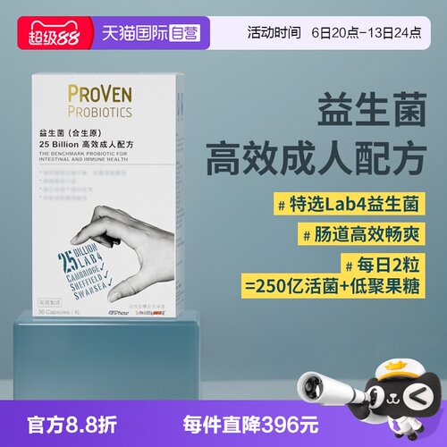proven大人益生菌30粒
