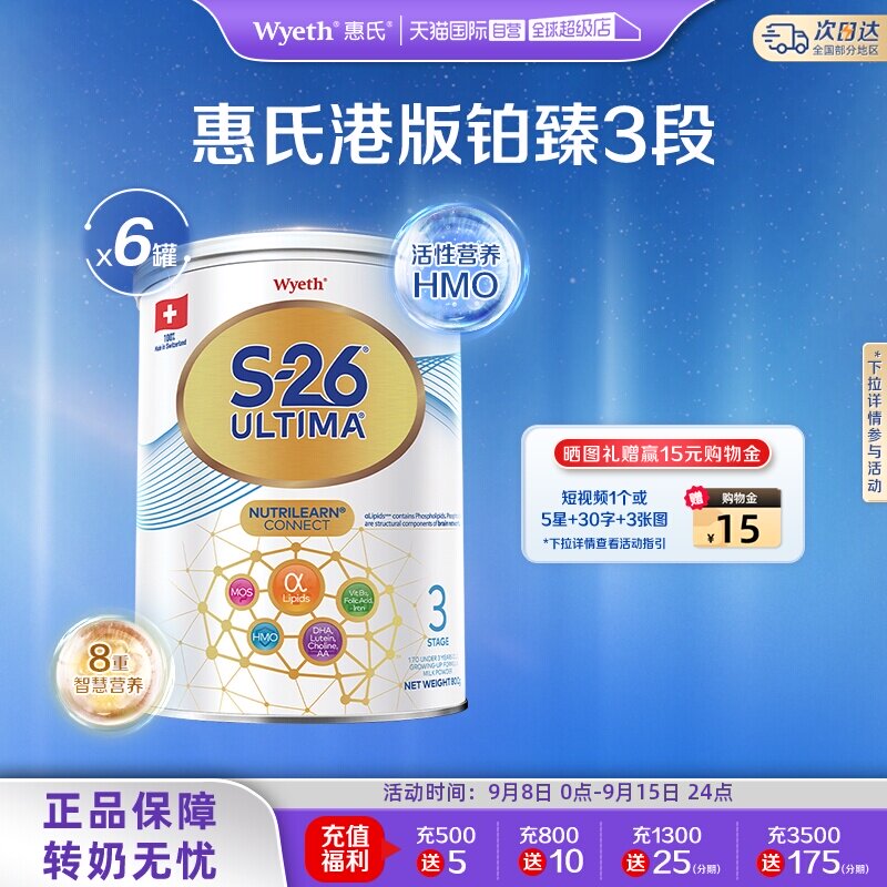 【自营】惠氏S26港版铂臻3段Ultima婴幼儿奶粉混合喂养瑞士800g*6