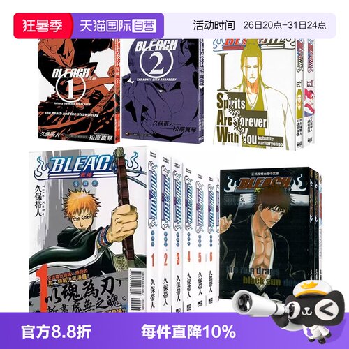【自营】台版漫画 BLEACH死神 爱藏版 1-8 首刷限定版/ 普版 可拍单册 死神 公式角色设定集 1-3 东立出版