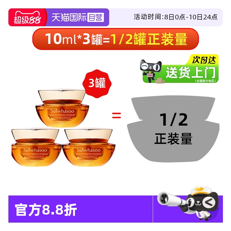雪花秀御时紧颜参养霜10ml*3