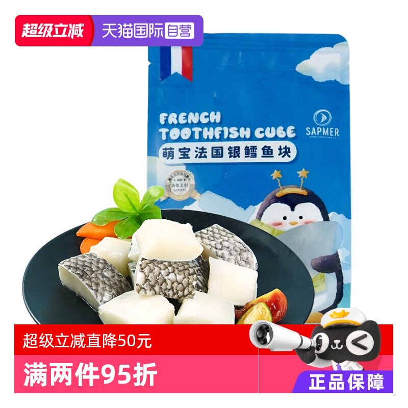 【自营】sapmer法国进口银鳕鱼150g海鲜宝宝婴幼儿辅食新鲜鳕鱼排